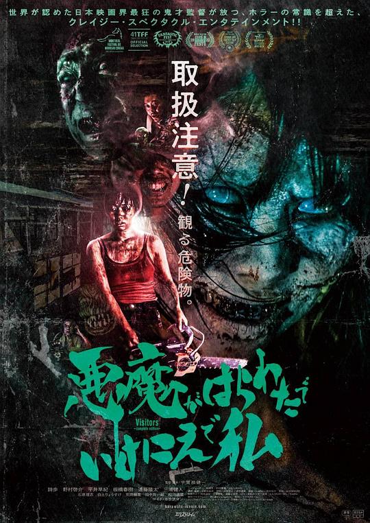 恶魔亡者祭Akuma ga harawata de ikenie de watashi(2023)插图%4K电影下载_3D影视资源_杜比视界迅雷下载