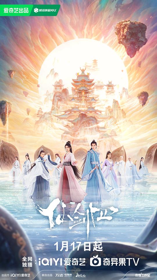 仙剑四Xian Jian Qi Xia Zhuan 4(2024)插图%4K电影下载_3D影视资源_杜比视界迅雷下载