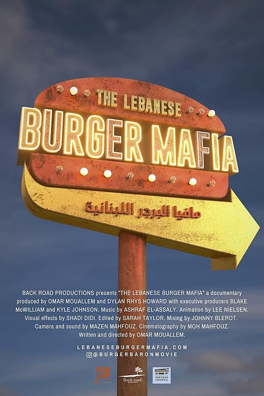 The Lebanese Burger MafiaThe Lebanese Burger Mafia(2023)插图%4K电影下载_3D影视资源_杜比视界迅雷下载