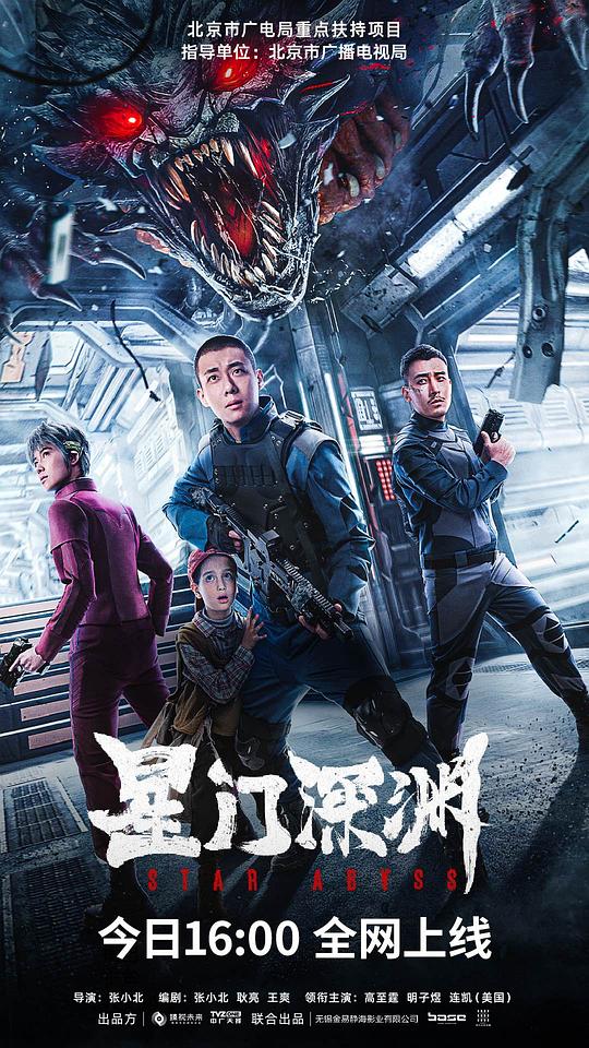 星门深渊Star Abyss(2024)插图%4K电影下载_3D影视资源_杜比视界迅雷下载