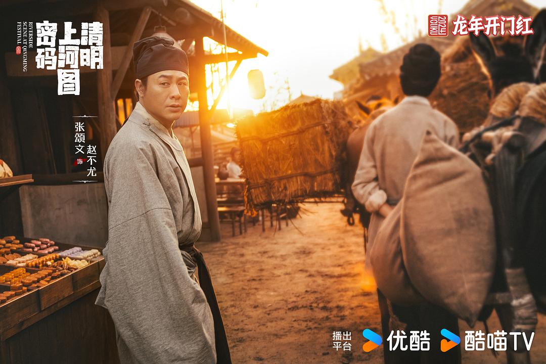 清明上河图密码Qing ming shang he tu mi ma(2024)插图1%4K电影下载_3D影视资源_杜比视界迅雷下载