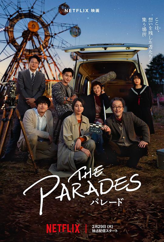 那夜我们行向彼方The Parades(2024)插图%4K电影下载_3D影视资源_杜比视界迅雷下载