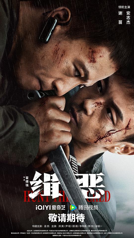 缉恶Hunt The Wicked(2024)插图%4K电影下载_3D影视资源_杜比视界迅雷下载