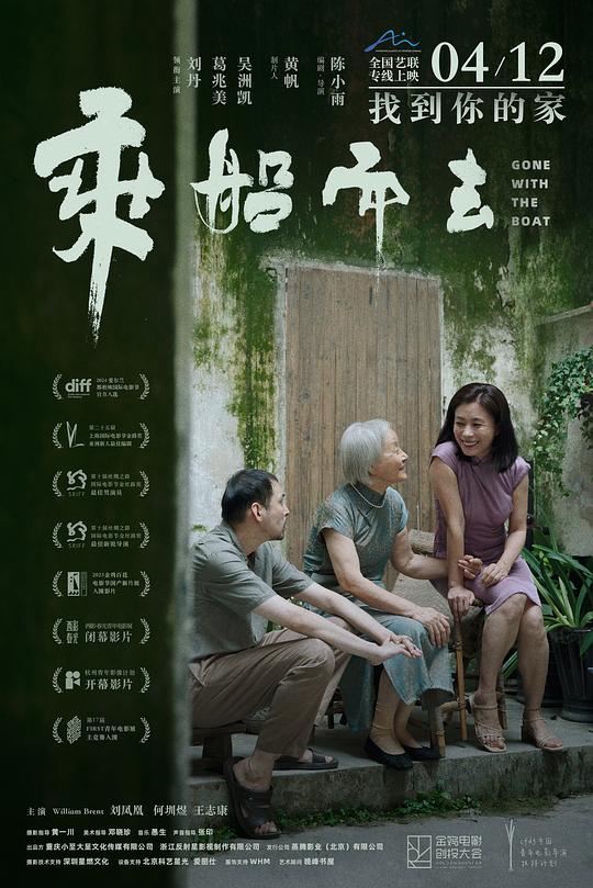 乘船而去Cheng chuan er qu(2023)插图%4K电影下载_3D影视资源_杜比视界迅雷下载