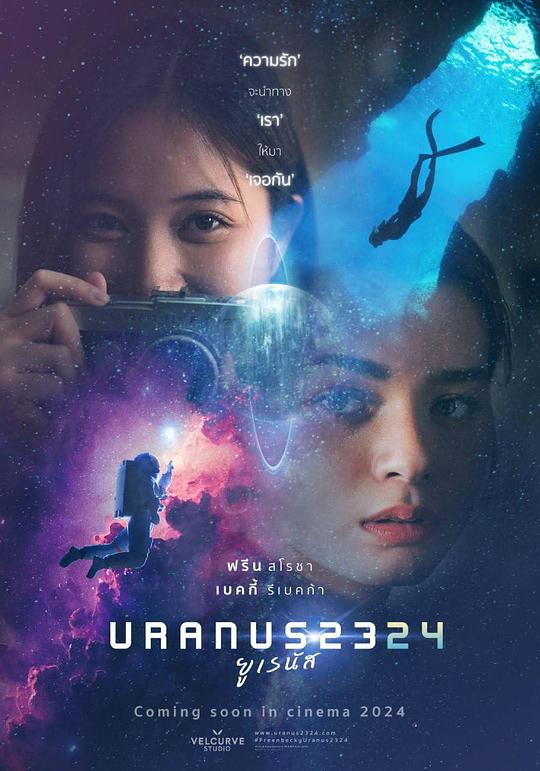 天王星2324Uranus 2324(2024)插图%4K电影下载_3D影视资源_杜比视界迅雷下载