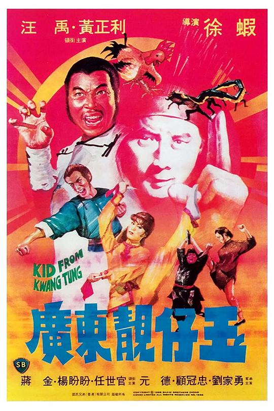 广东靓仔玉Guang Dong liang zai yu(1982)插图%4K电影下载_3D影视资源_杜比视界迅雷下载