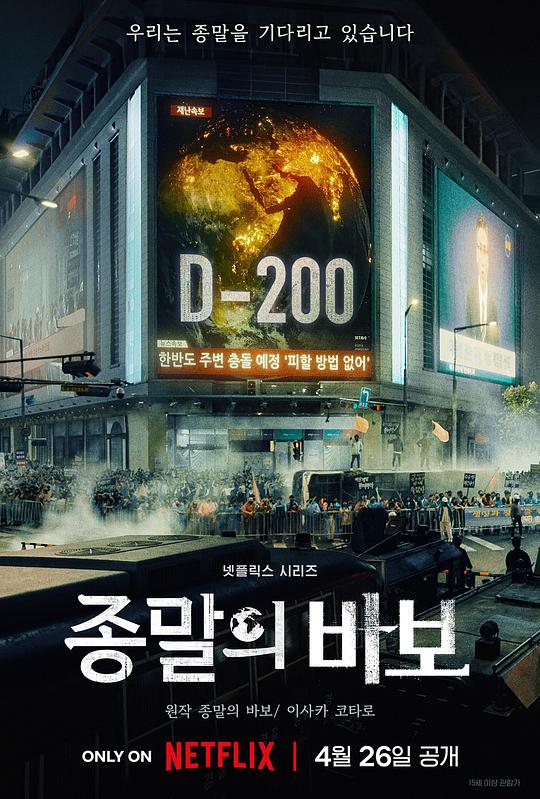 末日愚者Jongmalui Babo(2024)插图%4K电影下载_3D影视资源_杜比视界迅雷下载