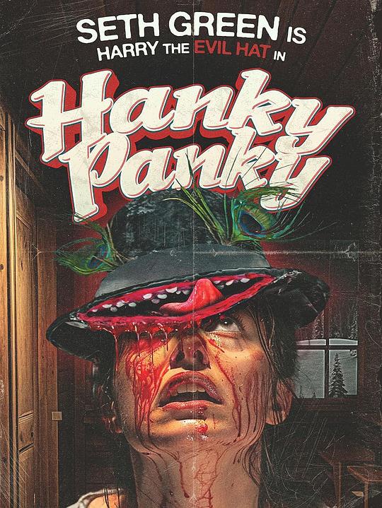 Hanky PankyHanky Panky(2023)插图%4K电影下载_3D影视资源_杜比视界迅雷下载