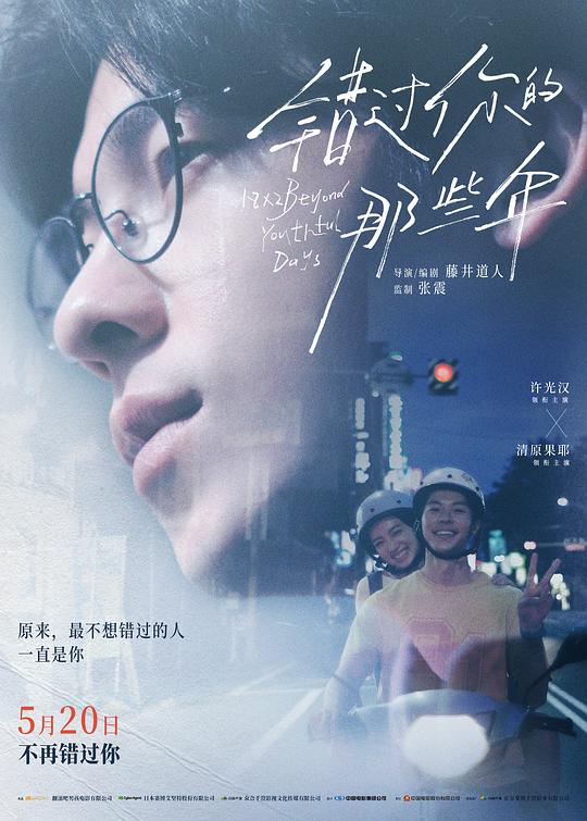 错过你的那些年Qing chun 18×2 tong wang you ni de lü cheng(2024)插图%4K电影下载_3D影视资源_杜比视界迅雷下载