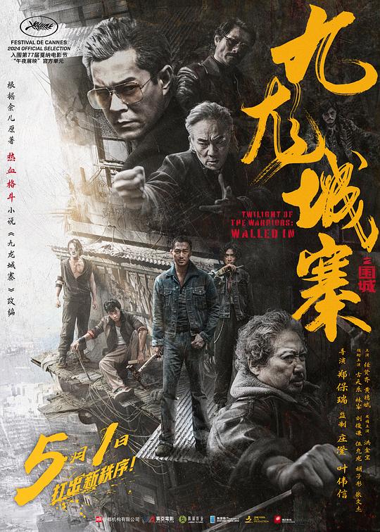 九龙城寨之围城Twilight of the Warriors: Walled In(2024)插图%4K电影下载_3D影视资源_杜比视界迅雷下载