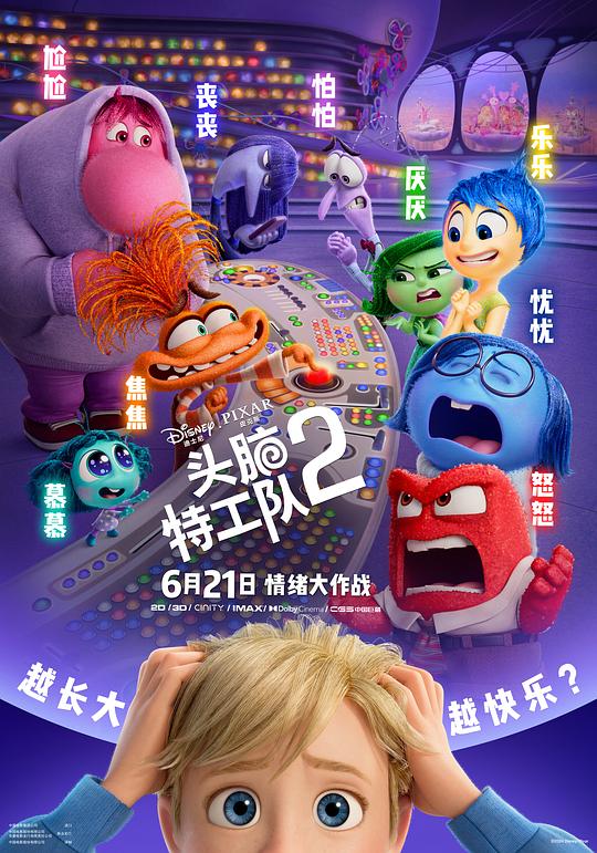 头脑特工队2Inside Out 2(2024)插图%4K电影下载_3D影视资源_杜比视界迅雷下载