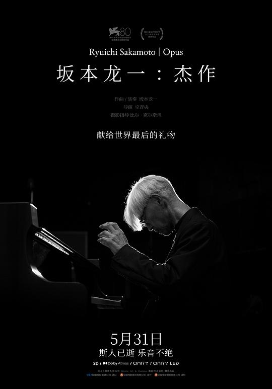 坂本龙一：杰作Ryuichi Sakamoto | Opus(2023)插图%4K电影下载_3D影视资源_杜比视界迅雷下载