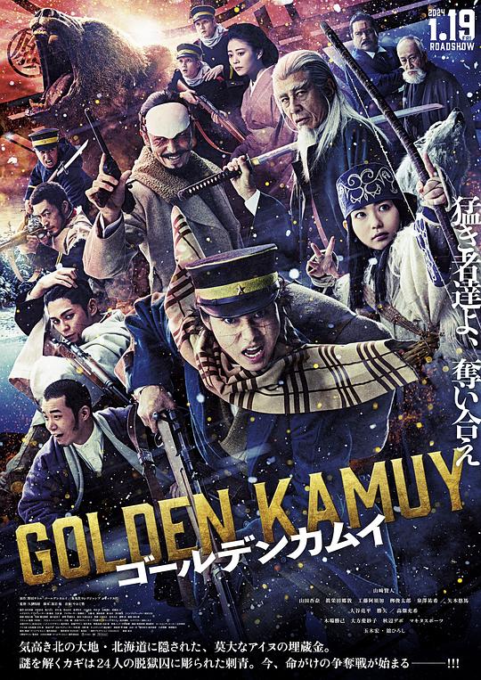 黄金神威Golden Kamuy(2024)插图%4K电影下载_3D影视资源_杜比视界迅雷下载