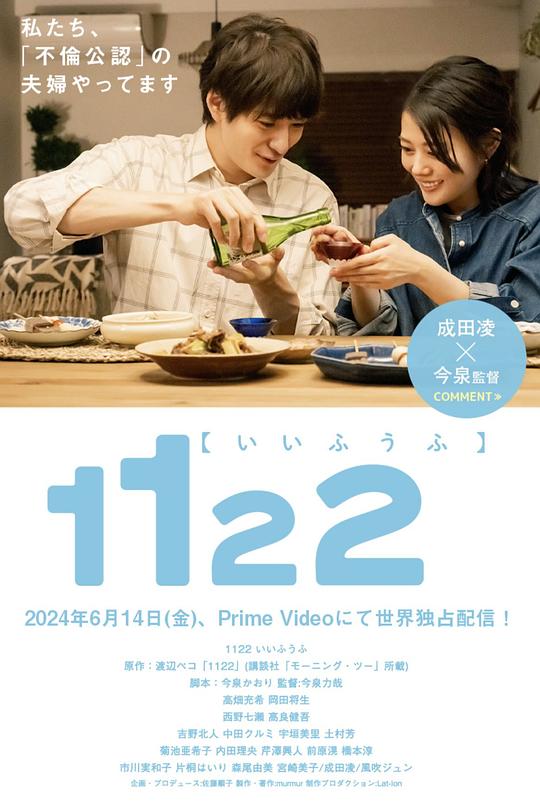 1122好夫妇1122 いいふうふ(2024)插图%4K电影下载_3D影视资源_杜比视界迅雷下载