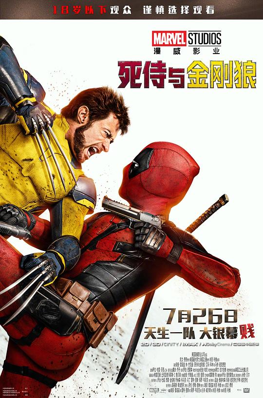 死侍与金刚狼Deadpool & Wolverine(2024)插图%4K电影下载_3D影视资源_杜比视界迅雷下载