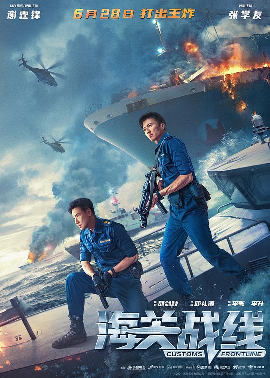 海关战线Hoi Gwaan Zin Sin(2024)插图%4K电影下载_3D影视资源_杜比视界迅雷下载