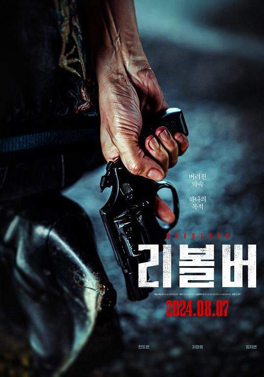 左轮手枪Ribolbeo(2024)插图%4K电影下载_3D影视资源_杜比视界迅雷下载