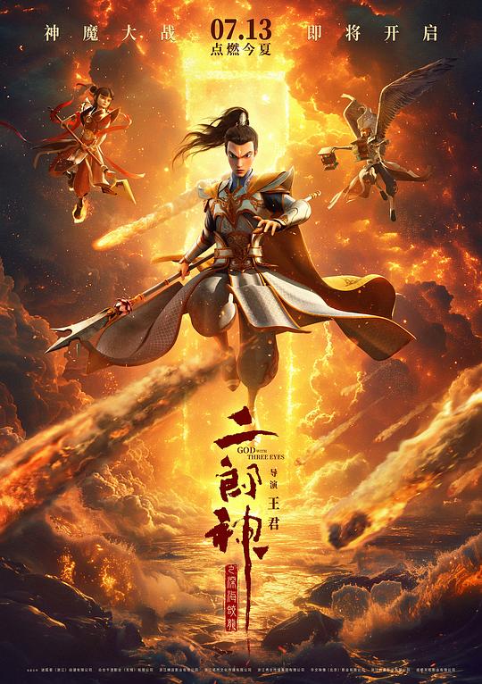 二郎神之深海蛟龙God with Three Eyes(2024)插图%4K电影下载_3D影视资源_杜比视界迅雷下载