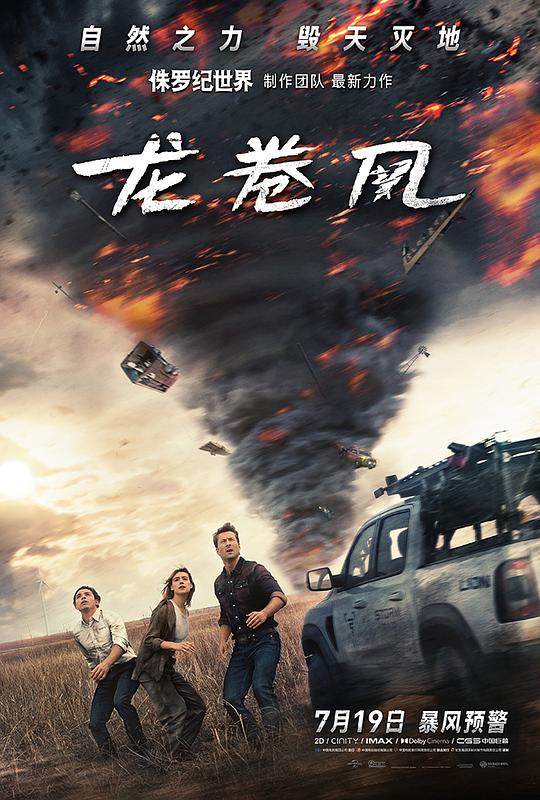 龙卷风Twisters(2024)插图%4K电影下载_3D影视资源_杜比视界迅雷下载