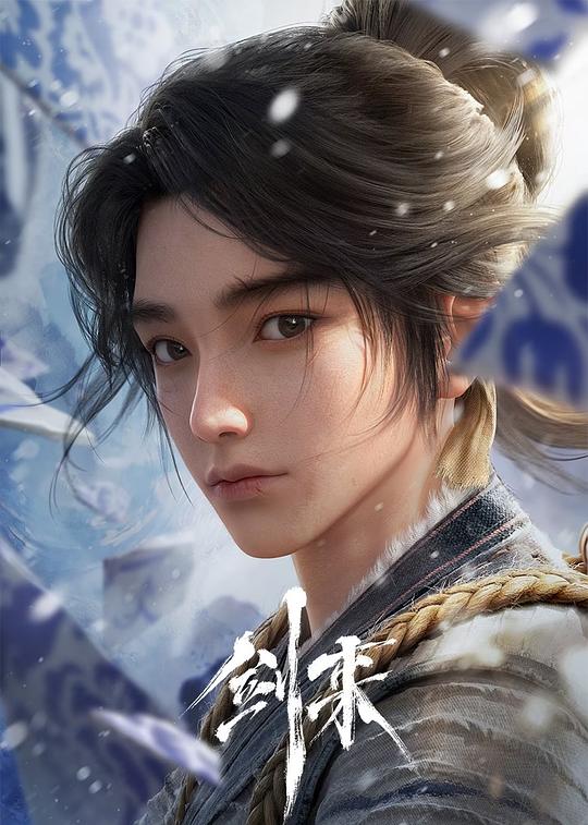 剑来Sword of Coming(2024)插图%4K电影下载_3D影视资源_杜比视界迅雷下载