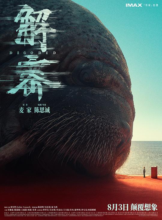 解密Jie Mi(2024)插图%4K电影下载_3D影视资源_杜比视界迅雷下载