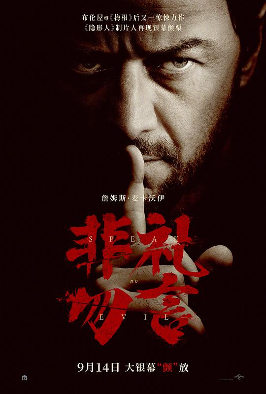 非礼勿言Speak No Evil(2024)插图%4K电影下载_3D影视资源_杜比视界迅雷下载