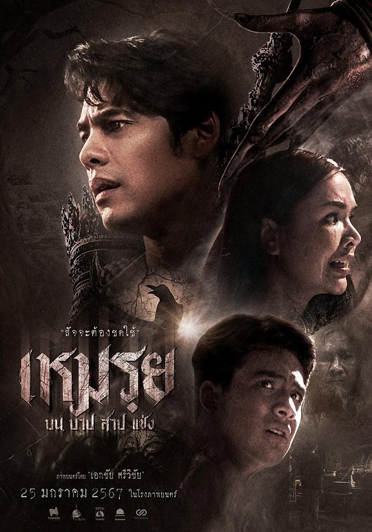 罪生咒The Cursed(2024)插图%4K电影下载_3D影视资源_杜比视界迅雷下载