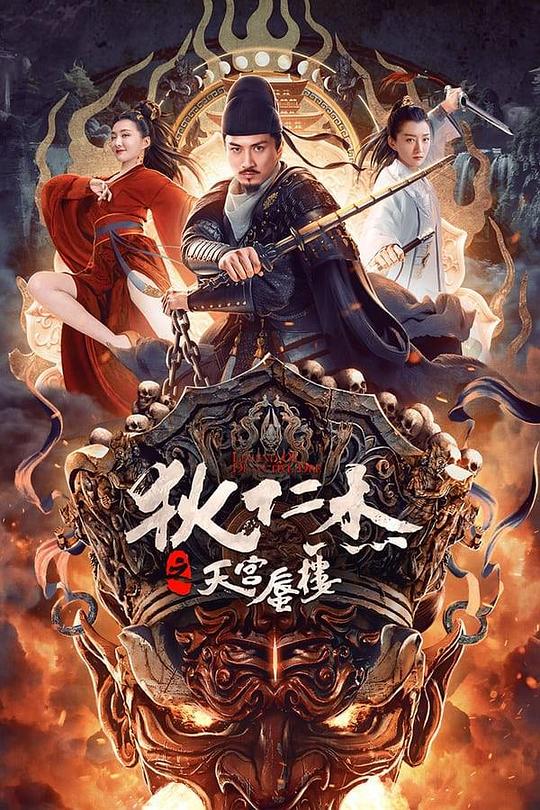 狄仁杰之天宫蜃楼(2024)插图%4K电影下载_3D影视资源_杜比视界迅雷下载