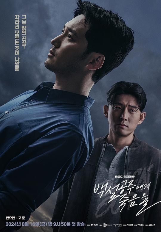 白雪公主必须死-BLACKOUT백설공주에게 죽음을-BLACK OUT(2024)插图%4K电影下载_3D影视资源_杜比视界迅雷下载