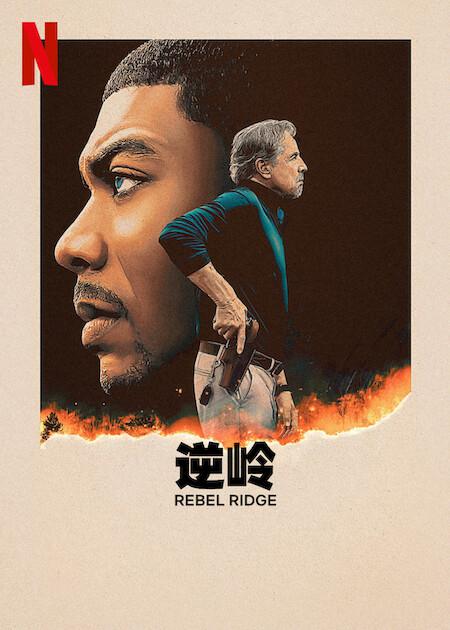 叛军岭Rebel Ridge(2024)插图%4K电影下载_3D影视资源_杜比视界迅雷下载