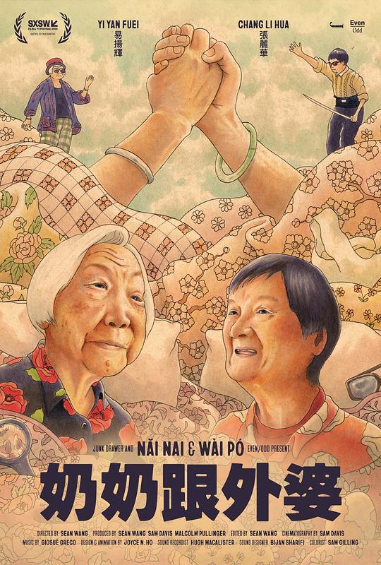 奶奶跟外婆Nai Nai & Wài Pó(2023)插图%4K电影下载_3D影视资源_杜比视界迅雷下载