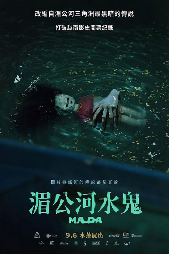 湄公河水鬼Ma Da: The Drowning Spirit(2024)插图%4K电影下载_3D影视资源_杜比视界迅雷下载