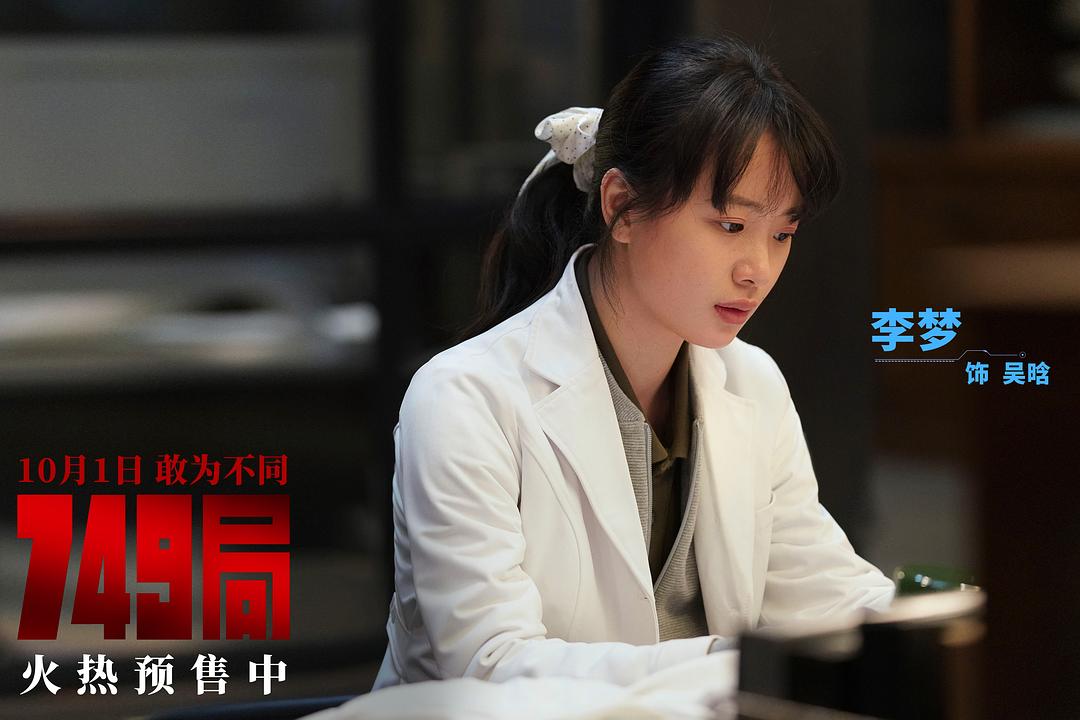 749局Bureau 749(2024)插图2%4K电影下载_3D影视资源_杜比视界迅雷下载