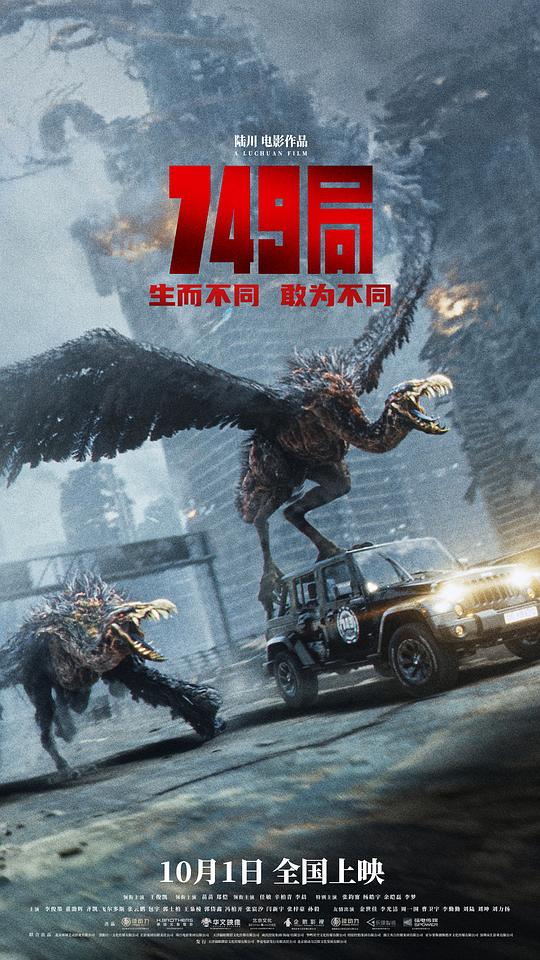 749局Bureau 749(2024)插图%4K电影下载_3D影视资源_杜比视界迅雷下载