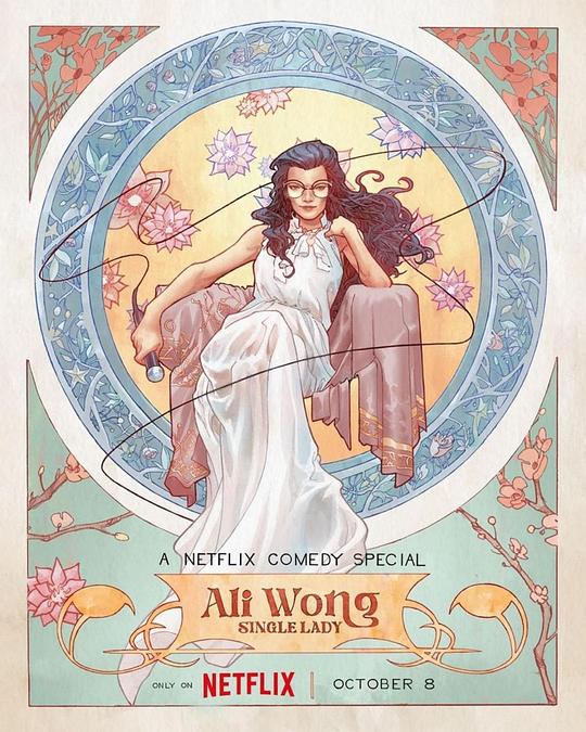 黄阿丽：单身女士Ali Wong: Single Lady(2024)插图%4K电影下载_3D影视资源_杜比视界迅雷下载