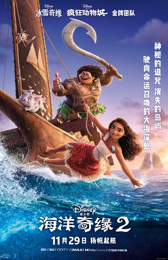 海洋奇缘2Moana 2(2024)插图%4K电影下载_3D影视资源_杜比视界迅雷下载