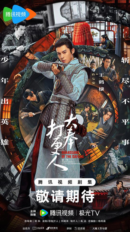 大奉打更人Da feng da geng ren(2024 – 2025)插图%4K电影下载_3D影视资源_杜比视界迅雷下载