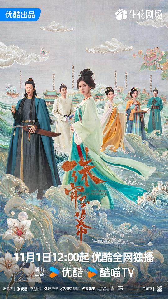 珠帘玉幕Zhu lian yu mu(2024)插图%4K电影下载_3D影视资源_杜比视界迅雷下载