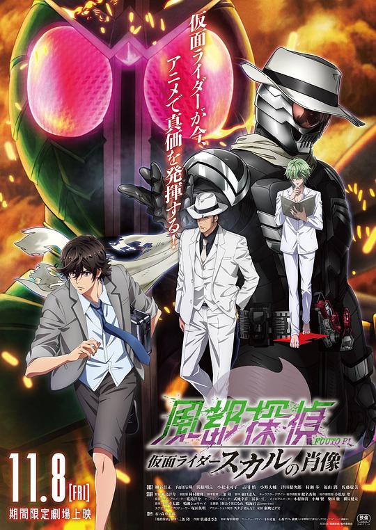 风都侦探剧场版：假面骑士颅骨的肖像Fûto Tantei: Kamen Rider Skull no Shôzô(2024)插图%4K电影下载_3D影视资源_杜比视界迅雷下载