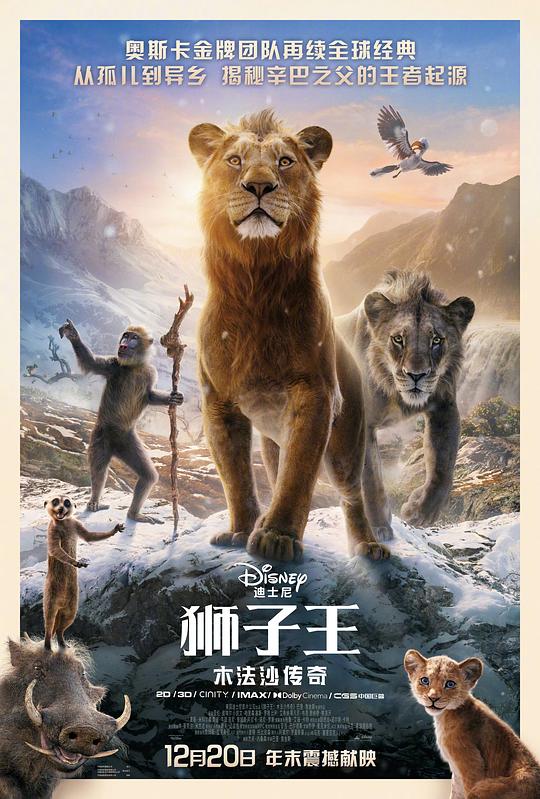 狮子王：木法沙传奇Mufasa: The Lion King(2024)插图%4K电影下载_3D影视资源_杜比视界迅雷下载