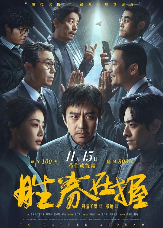 胜券在握Sheng quan zai wo(2024)插图%4K电影下载_3D影视资源_杜比视界迅雷下载