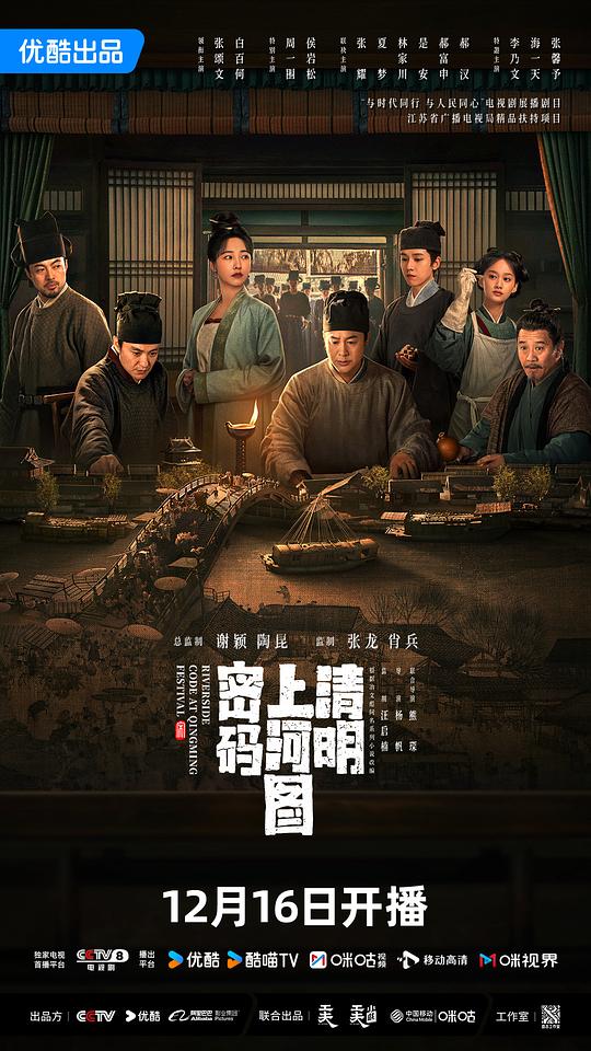 清明上河图密码Qing ming shang he tu mi ma(2024)插图%4K电影下载_3D影视资源_杜比视界迅雷下载