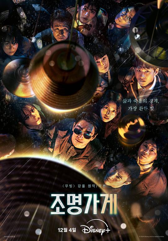 照明商店조명가게(2024)插图%4K电影下载_3D影视资源_杜比视界迅雷下载