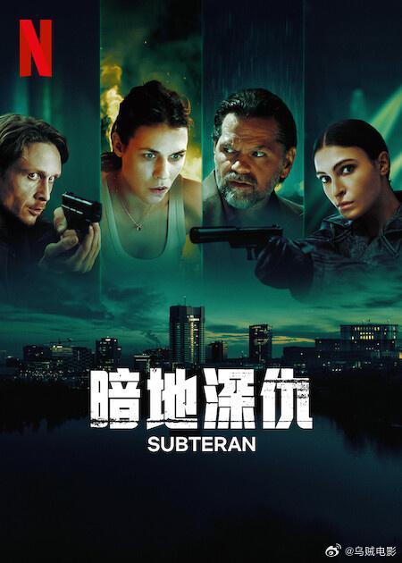 暗地深仇Subteran(2025)插图%4K电影下载_3D影视资源_杜比视界迅雷下载