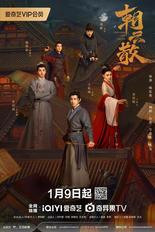 朝云散Zhao Yun San(2025)插图%4K电影下载_3D影视资源_杜比视界迅雷下载