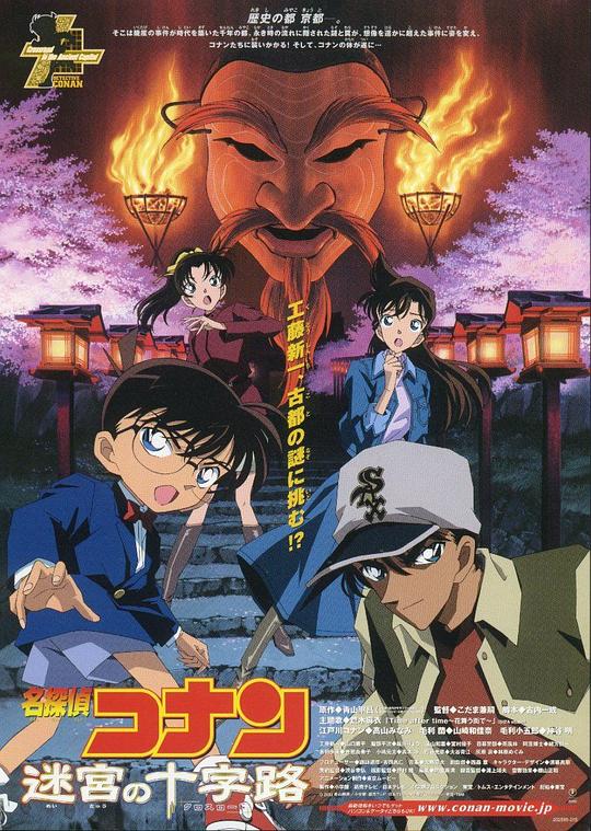 名侦探柯南：迷宫的十字路口Detective Conan: Crossroad in the Ancient Capital(2003)插图%4K电影下载_3D影视资源_杜比视界迅雷下载