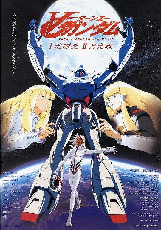 ∀高达Turn-A Gundam(1999)插图%4K电影下载_3D影视资源_杜比视界迅雷下载