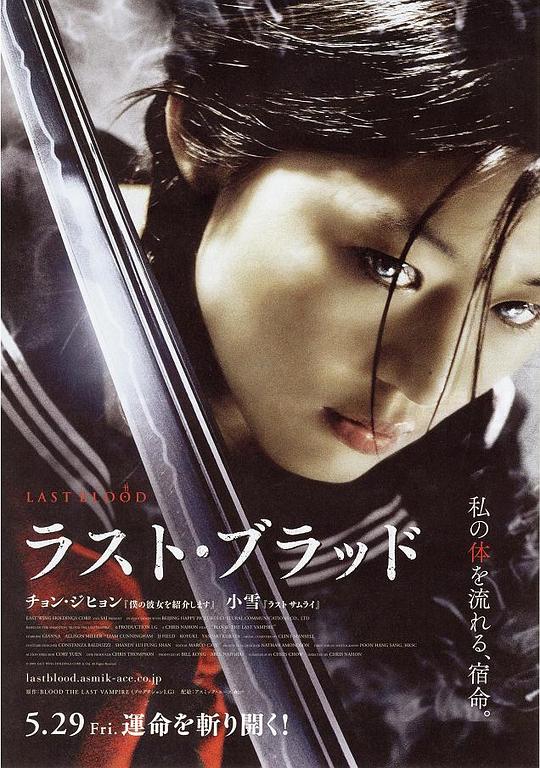 最后的吸血鬼Blood: The Last Vampire(2009)插图%4K电影下载_3D影视资源_杜比视界迅雷下载