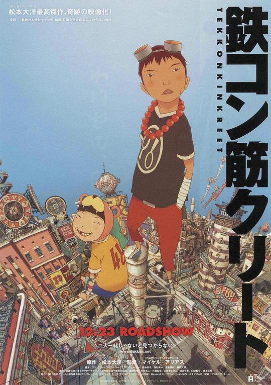 恶童Tekkonkinkreet(2006)插图%4K电影下载_3D影视资源_杜比视界迅雷下载