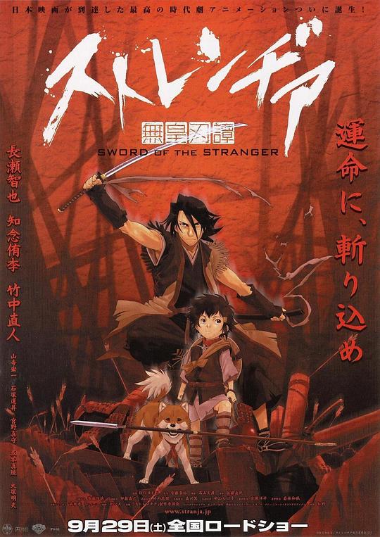 异邦人：无皇刃谭Sword of the Stranger(2007)插图%4K电影下载_3D影视资源_杜比视界迅雷下载